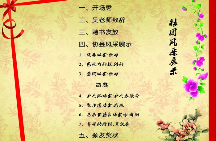 社团风采展示节目单图片
