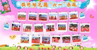 六一展板图片