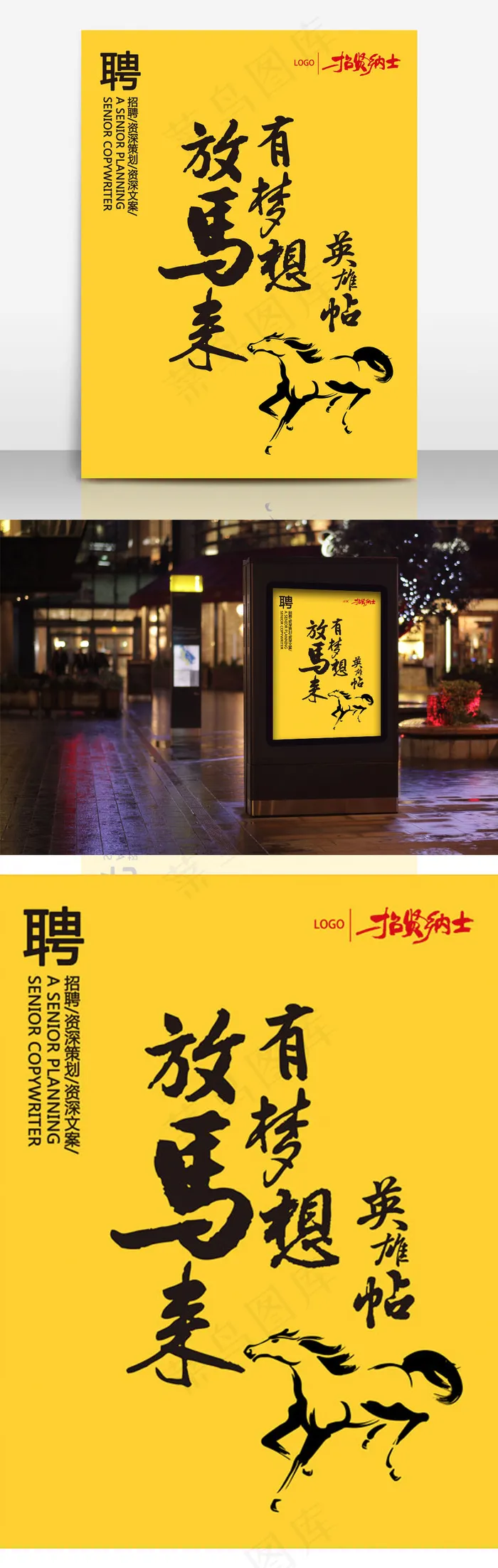 寻找千里马招聘