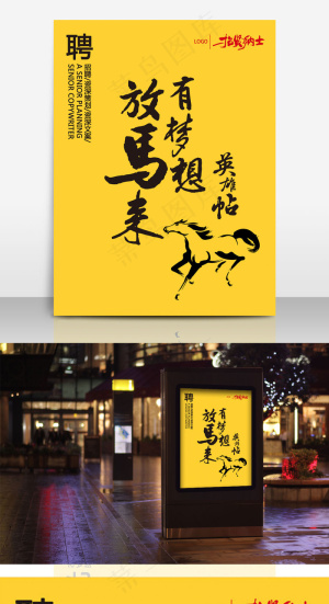 寻找千里马招聘