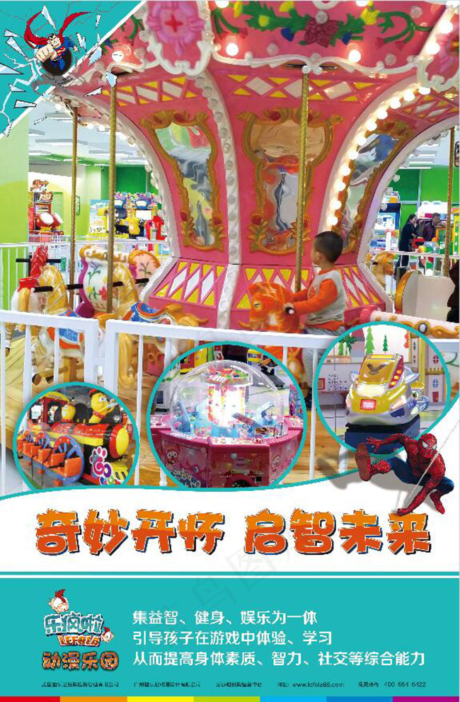 游乐场海报(1496X2283(DPI:100))psd模版下载
