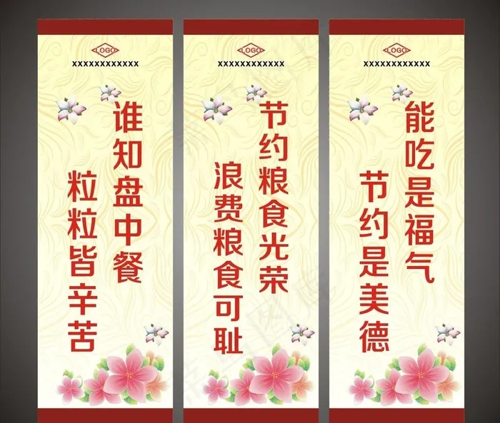食堂节约海报图片cdr矢量模版下载