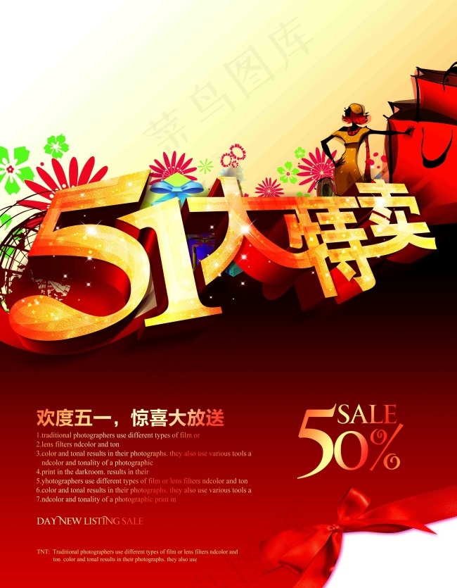 51大特卖 51劳动节促销海报