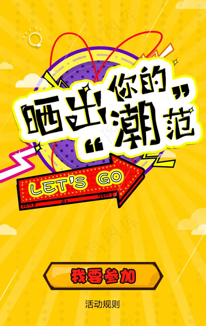 炫酷活动H5页面psd模版下载