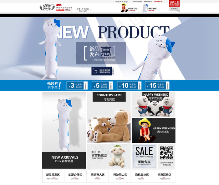 毛绒玩具店铺首页全屏装修psd模版下载