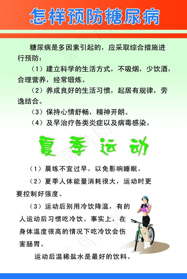 怎样预防糖尿病图片psd模版下载