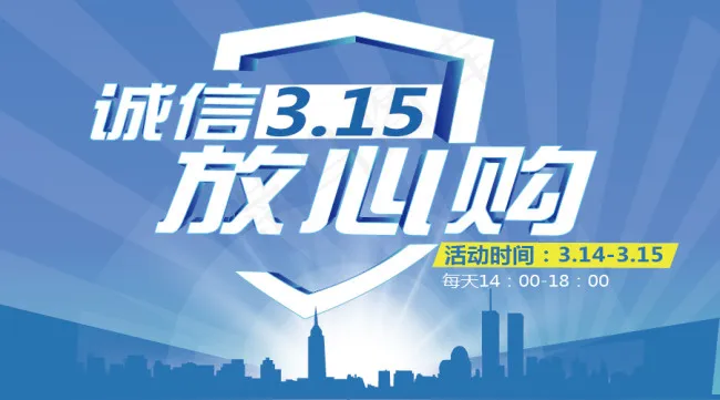 3.15购物海报ai矢量模版下载