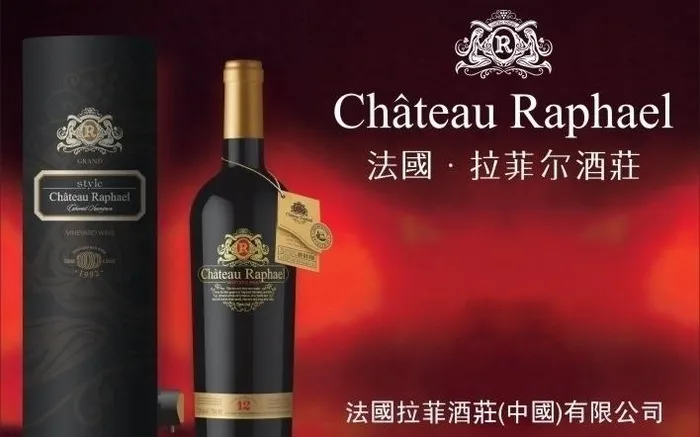 拉菲尔葡萄酒图片cdr矢量模版下载