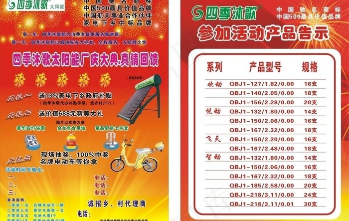 四季沐歌太阳能彩页图片cdr矢量模版下载