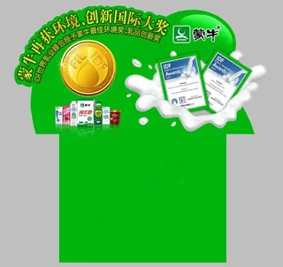 蒙牛广告牌图片