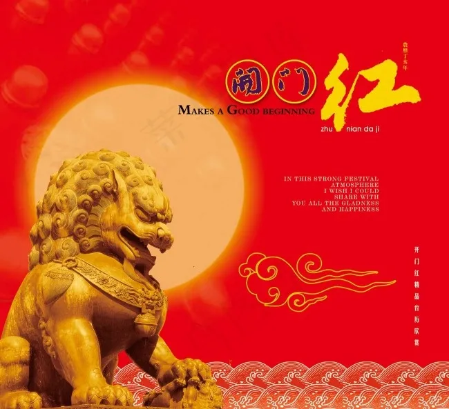 开门红图片psd模版下载