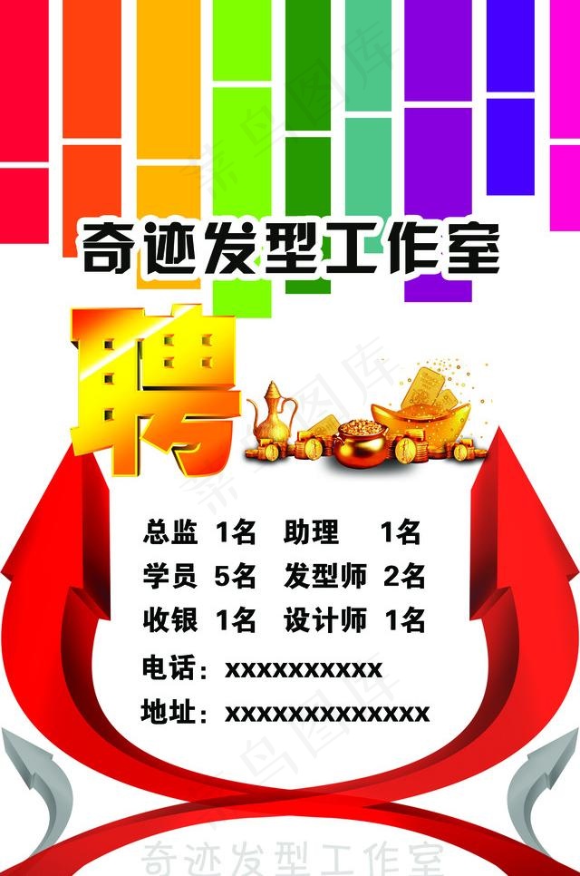 理发店招聘图片psd模版下载