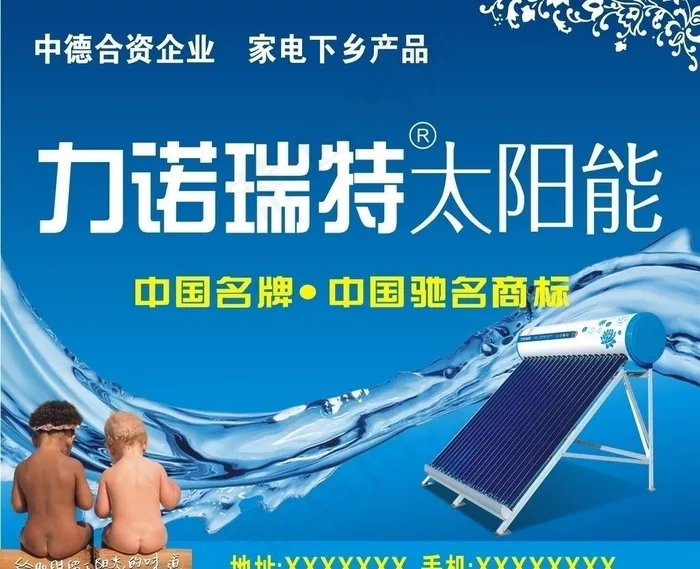 力诺瑞特小孩子图片cdr矢量模版下载