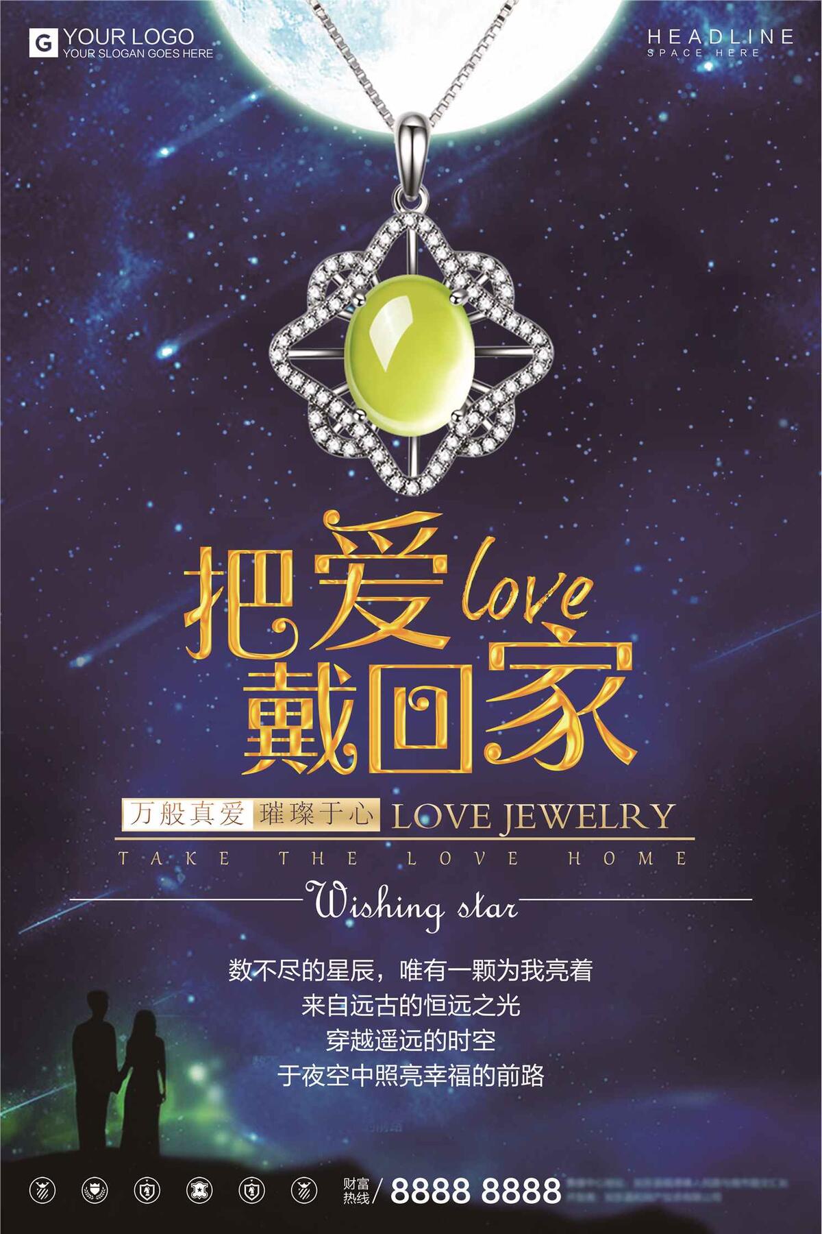 时尚简约翡翠宣传促销海报