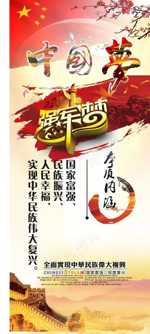 中国梦强军梦展架设计