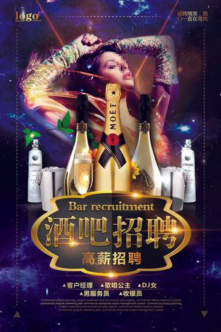 2017年蓝色高端大气酒吧招聘海报