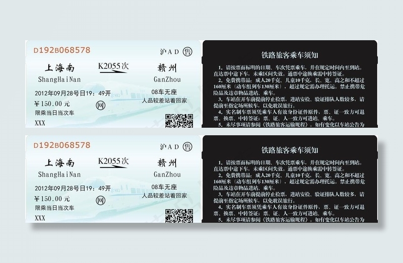 火车票ai矢量模版下载