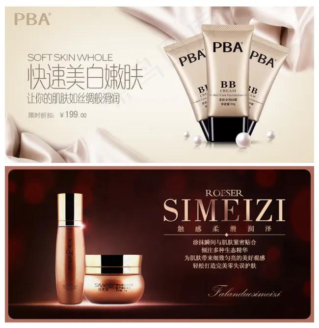 化妆品网店焦点广告PSD素材psd模版下载