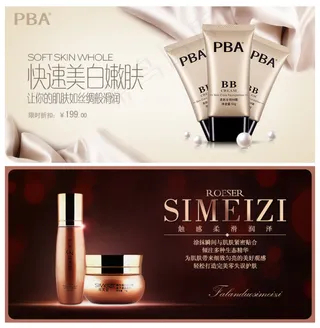 化妆品网店焦点广告PSD素材