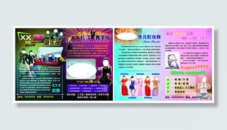 拉丁舞学校宣传单页