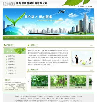 绿色环保工程企业网站图片
