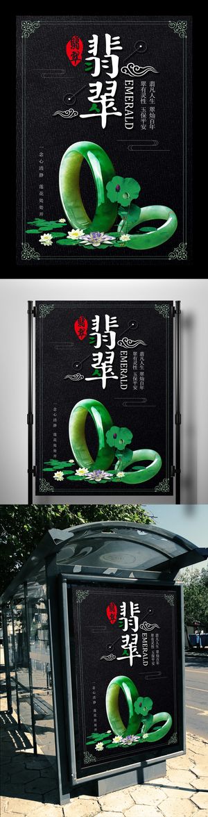 古典高贵翡翠首饰海报