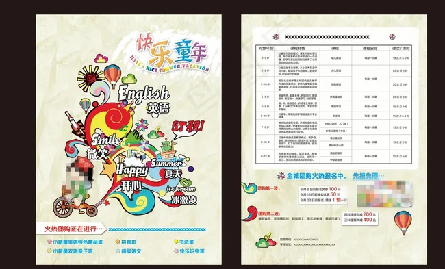 教育培训图片(2551X3437(DPI:300))psd模版下载