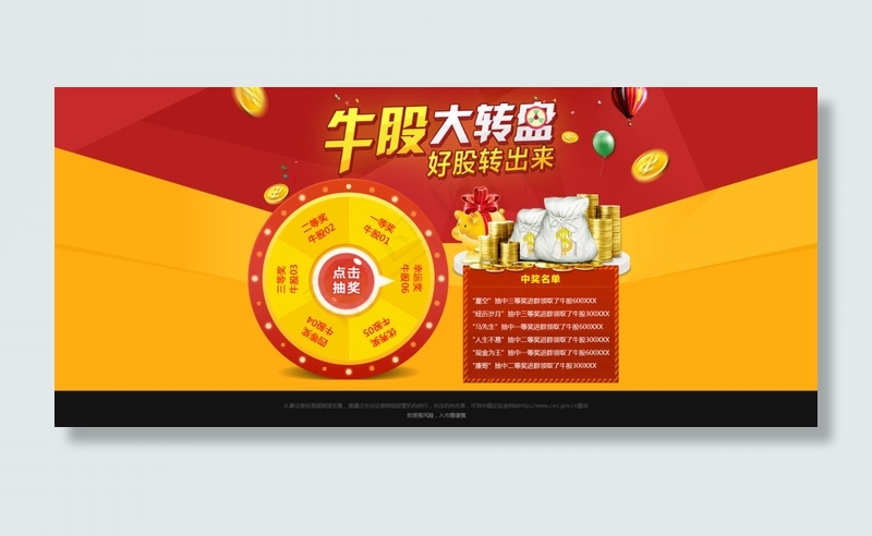 牛股大转盘web