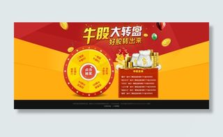 牛股大转盘web