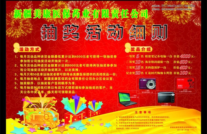 医药公司宣传单页图片(380X260)cdr矢量模版下载