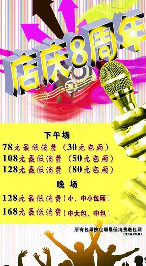 ktv店庆周年图片