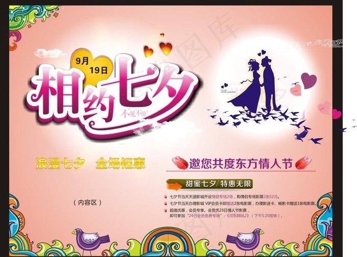 七夕节图片
