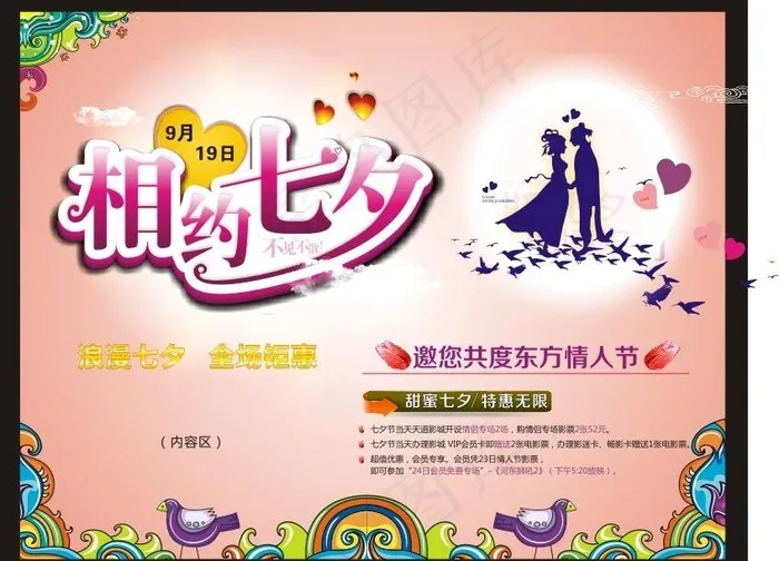 七夕节图片