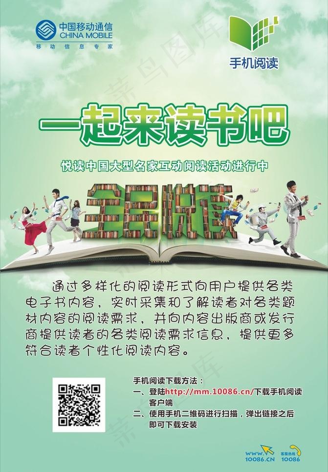 手机阅读海报图片cdr矢量模版下载