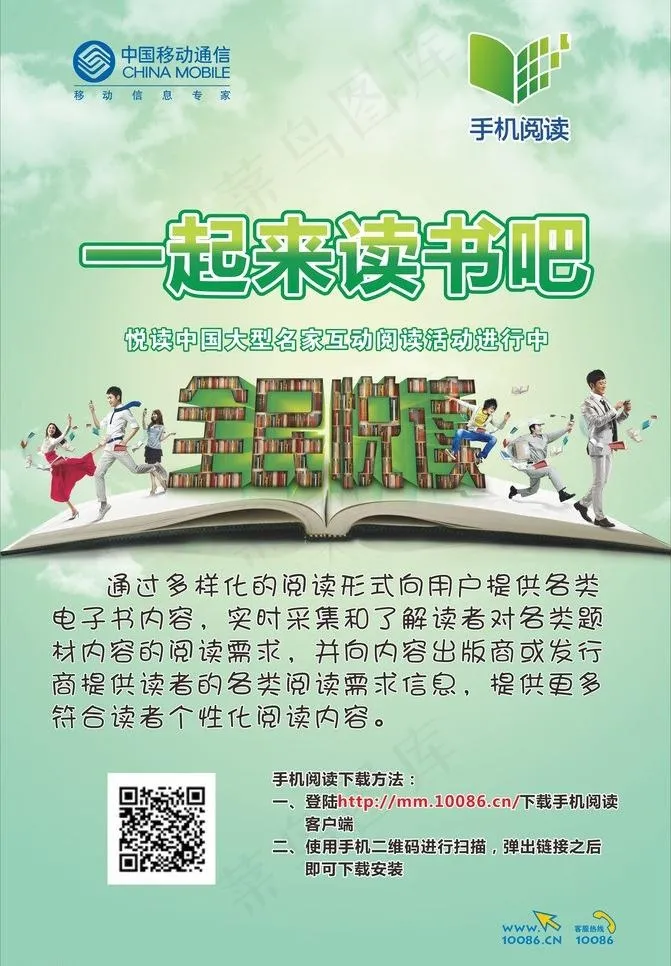 手机阅读海报图片cdr矢量模版下载
