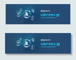 微信WIFI banner