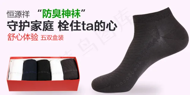 淘宝手机端袜子bannerPSD合...