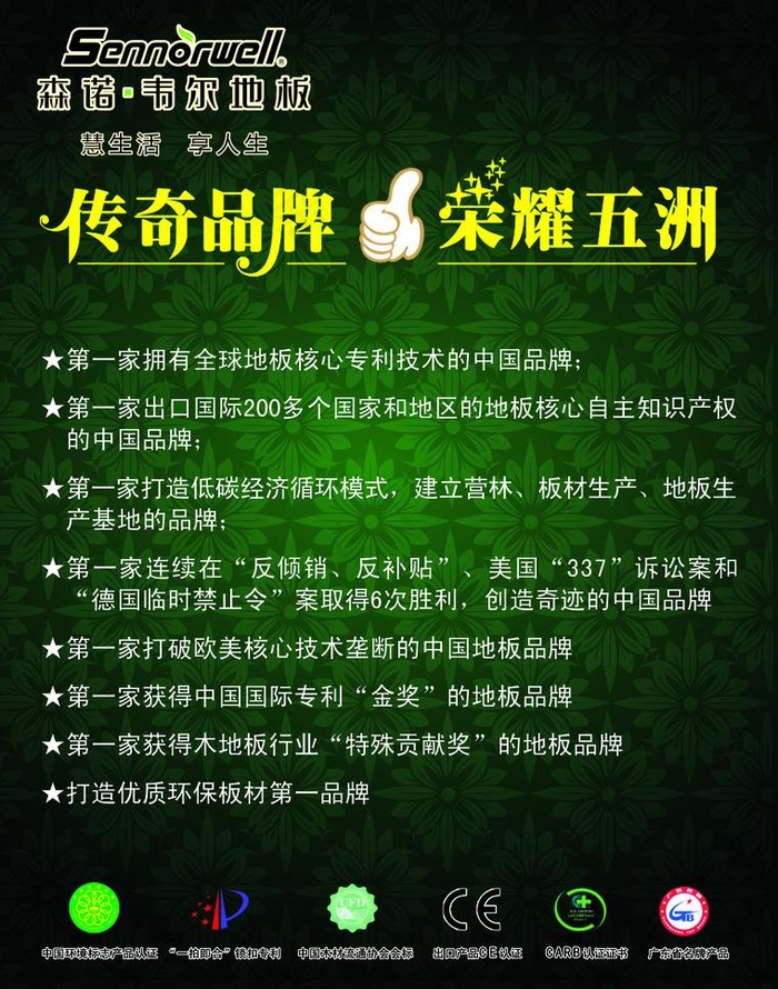 森诺韦尔地板图片psd模版下载