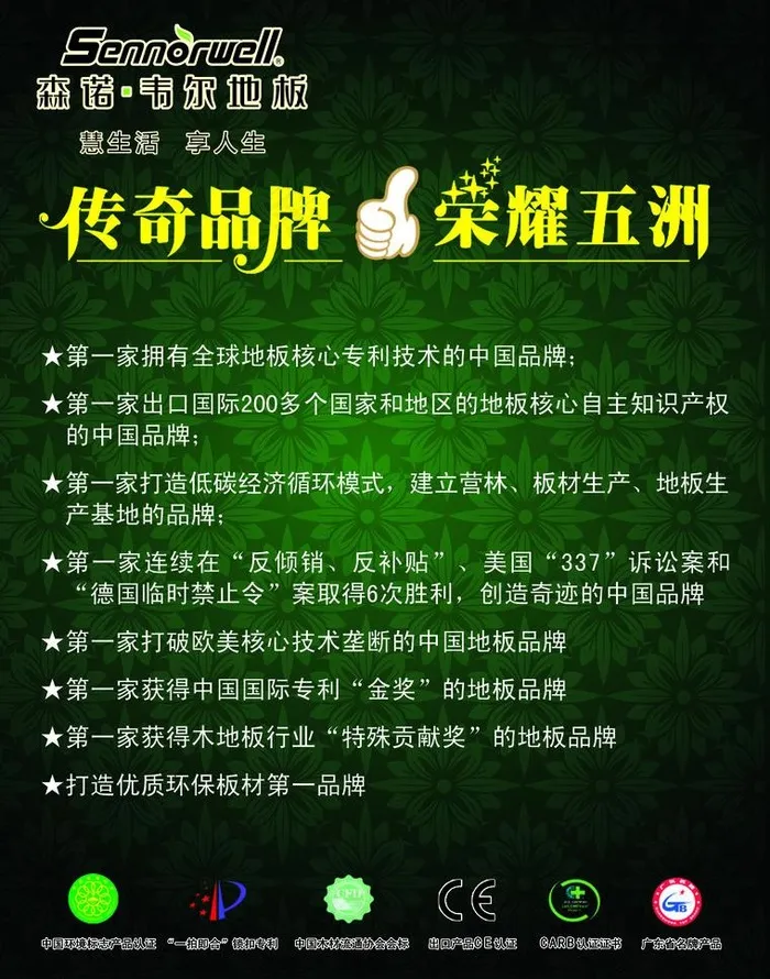 森诺韦尔地板图片psd模版下载