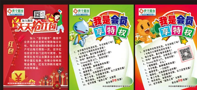天天抢红包会员享特权宣传页模版图片psd模版下载
