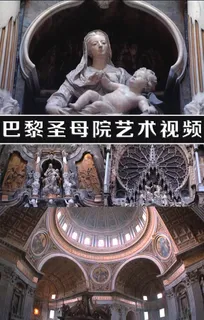 巴黎圣母院建筑艺术高清视频