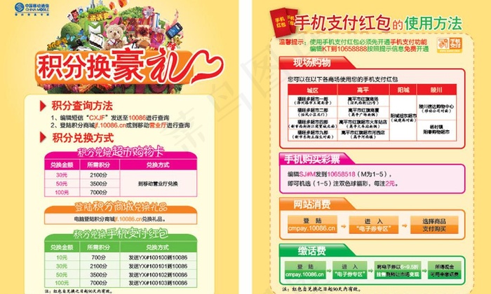 移动积分兑换图片ai矢量模版下载