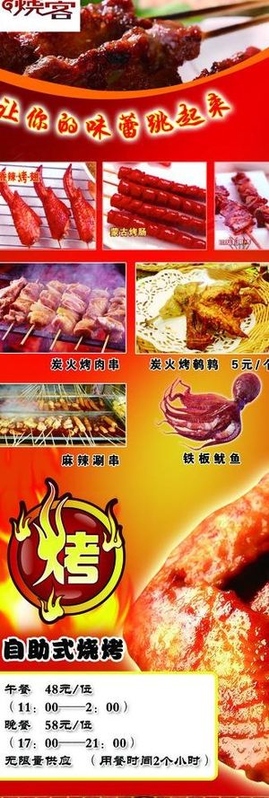 烧烤店易拉宝图片