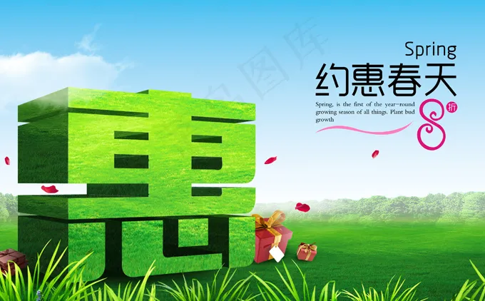 商场惠动春天海报PSD素材psd模版下载