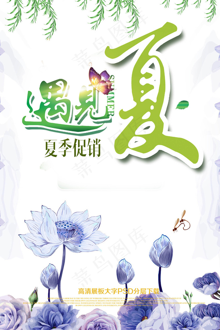 清新唯美夏季宣传促销海报PSDpsd模版下载
