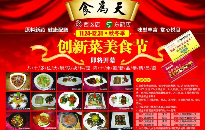 美食节图片psd模版下载