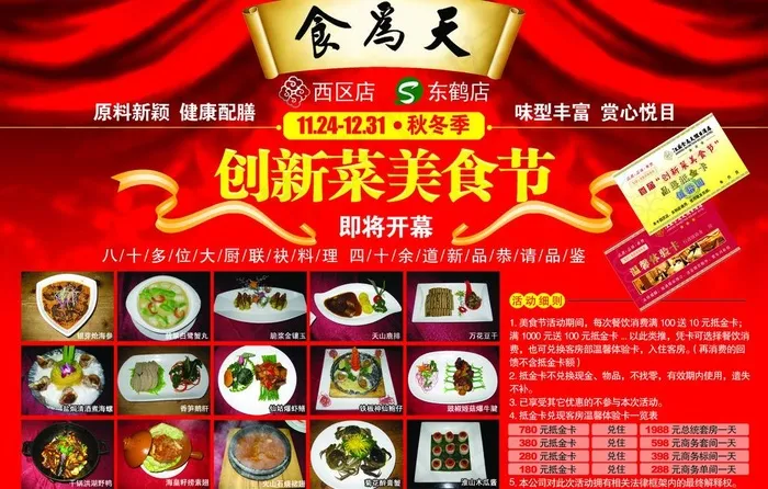 美食节图片psd模版下载