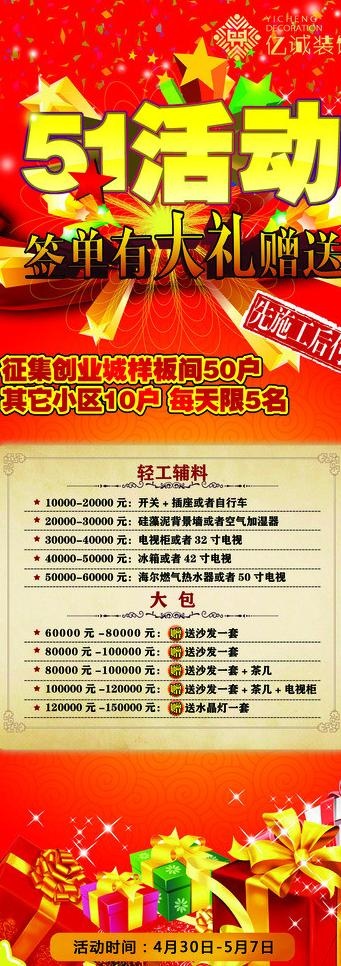 装饰公司 展架图片(2211X5669(DPI:72))psd模版下载