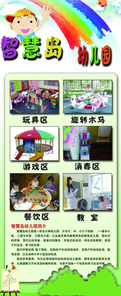 幼儿园户外展架图片
