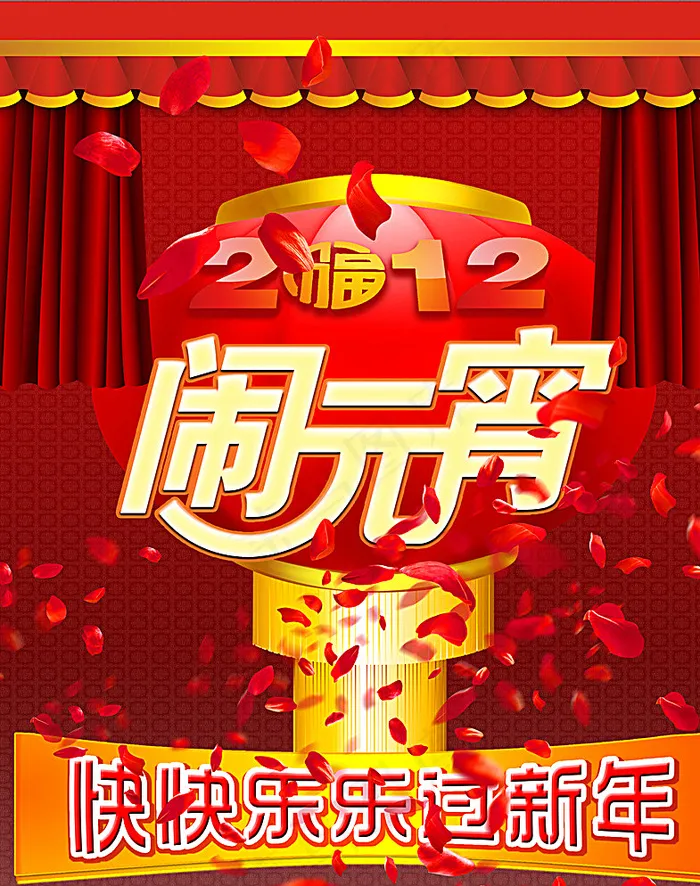 元宵晚会图片